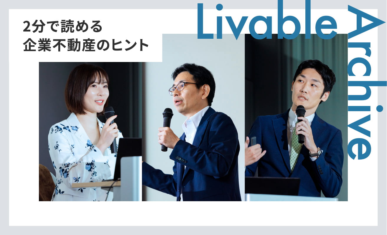 不動産オーナーのための、資産を守る選択肢