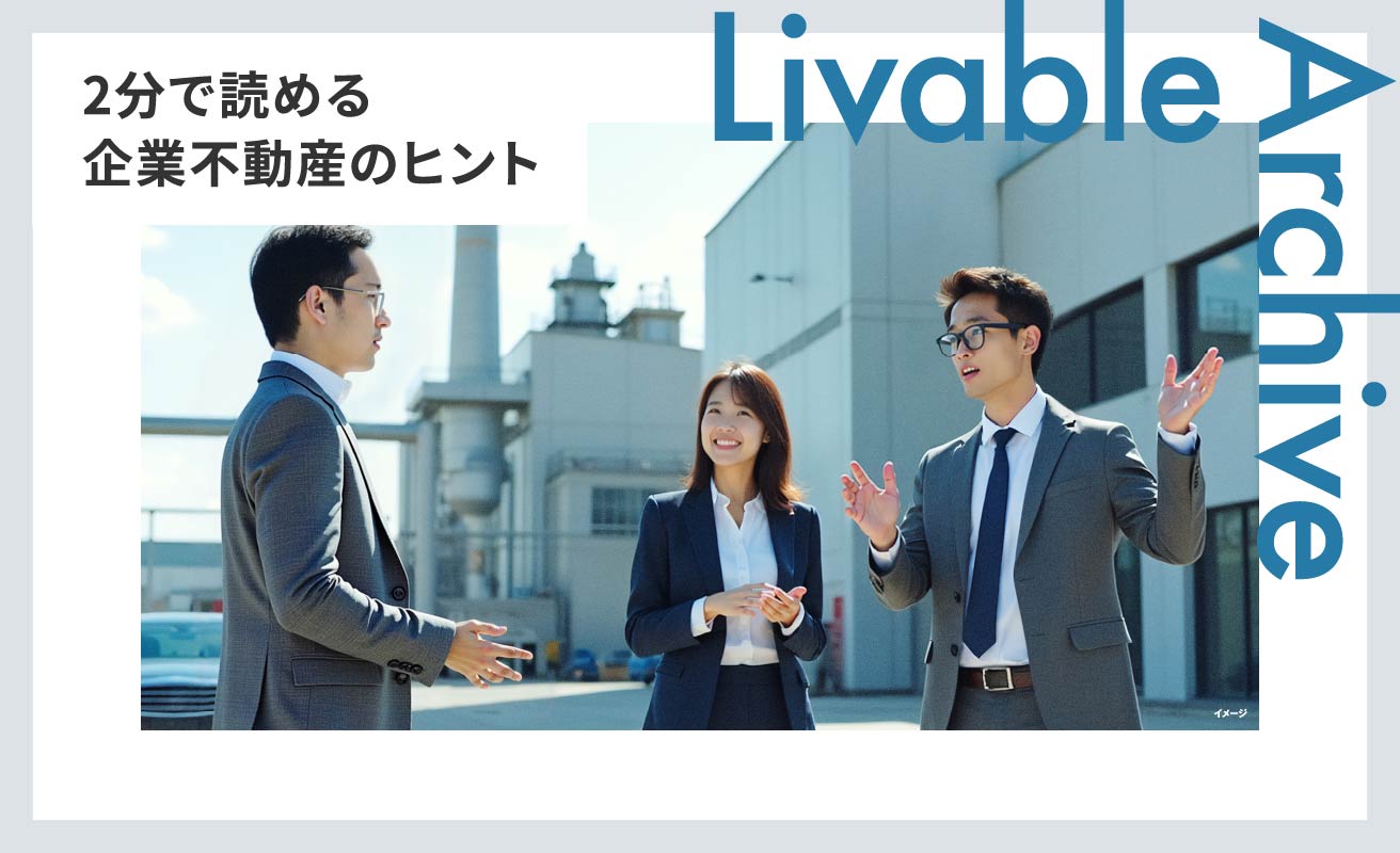 海外からの多様な投資ニーズを取り込む東急リバブルの海外専門チーム（台湾編）