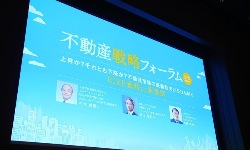 不動産市場からひも解くCRE戦略の最適解